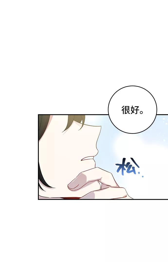 《给予维塞尔的玫瑰》第8话 第35页