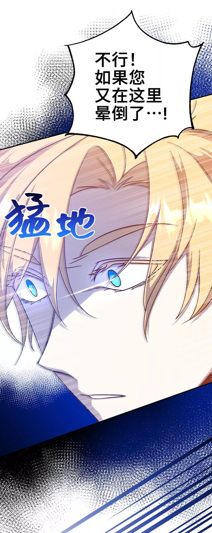 《给予维塞尔的玫瑰》第8话 第30页