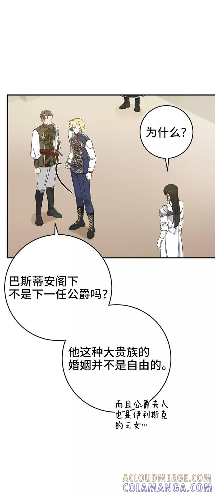 《给予维塞尔的玫瑰》第8话 第49页