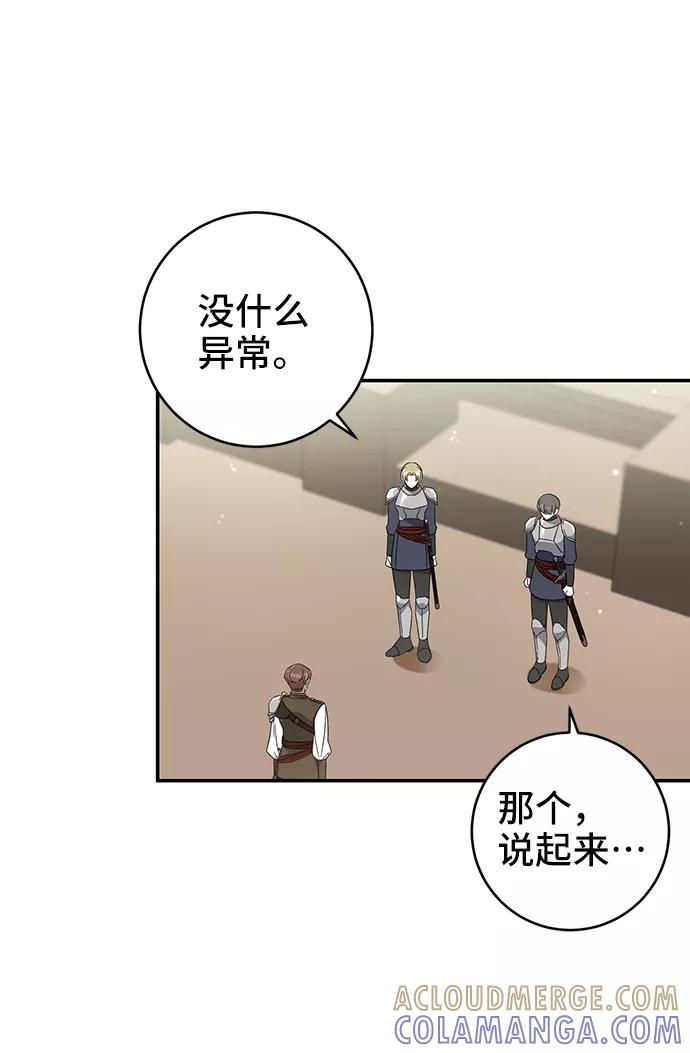 《给予维塞尔的玫瑰》第8话 第4页