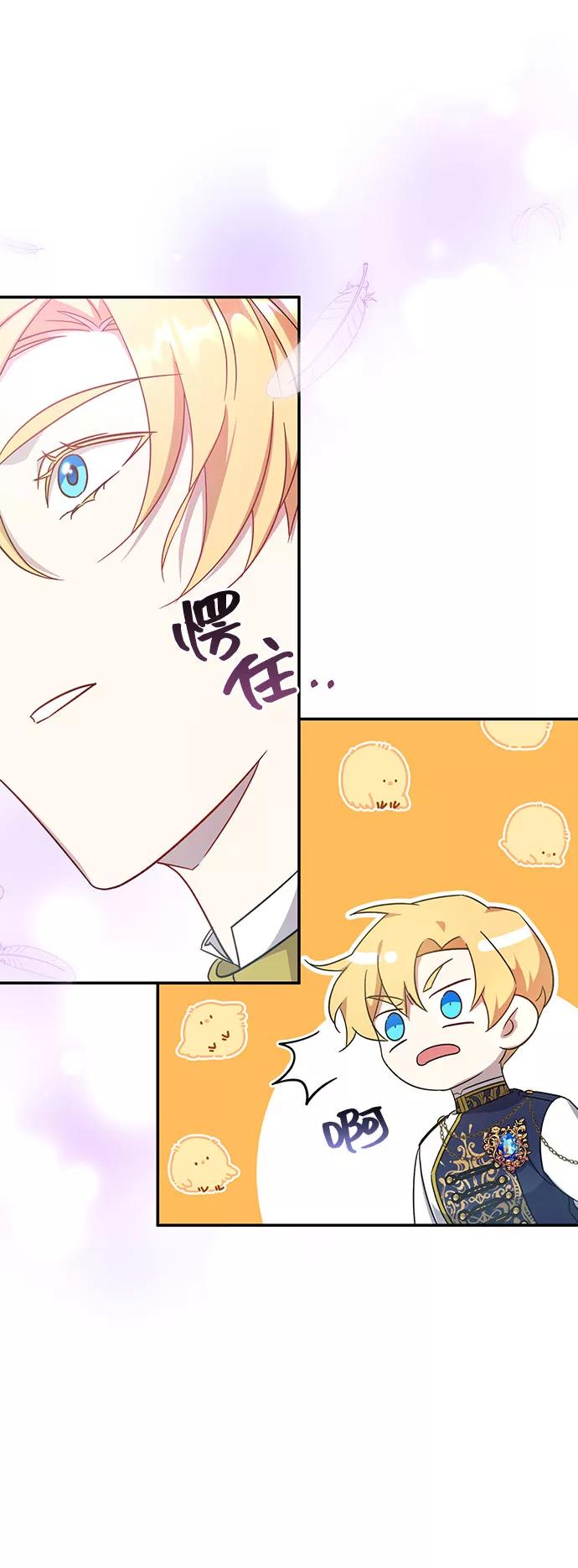 《给予维塞尔的玫瑰》第8话 第24页
