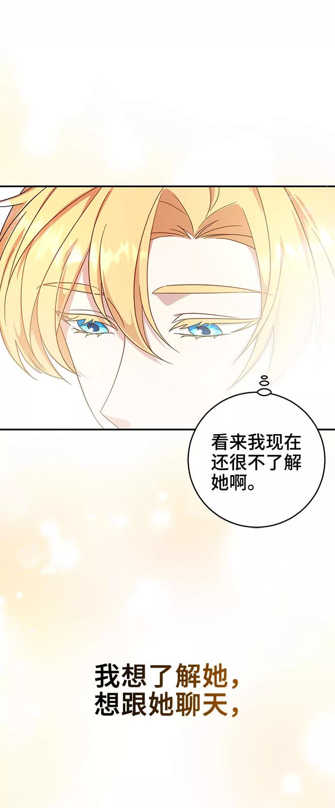 《给予维塞尔的玫瑰》第8话 第71页