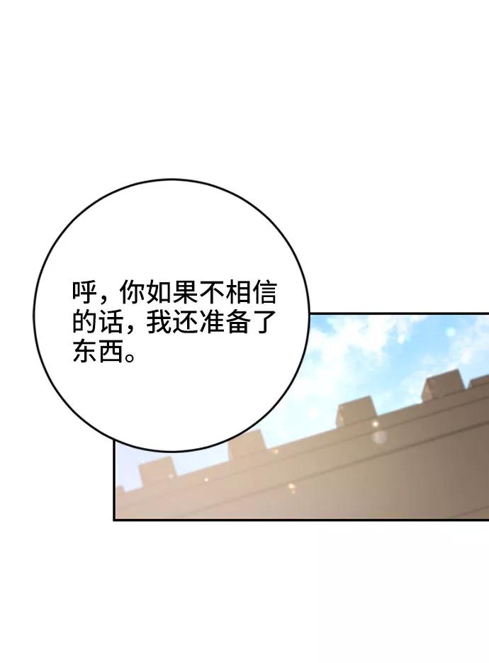 《给予维塞尔的玫瑰》第8话 第54页