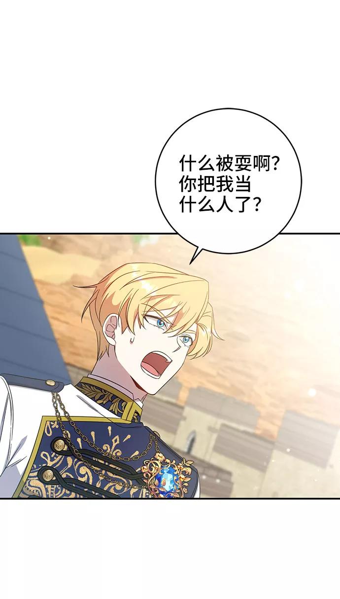 《给予维塞尔的玫瑰》第8话 第53页