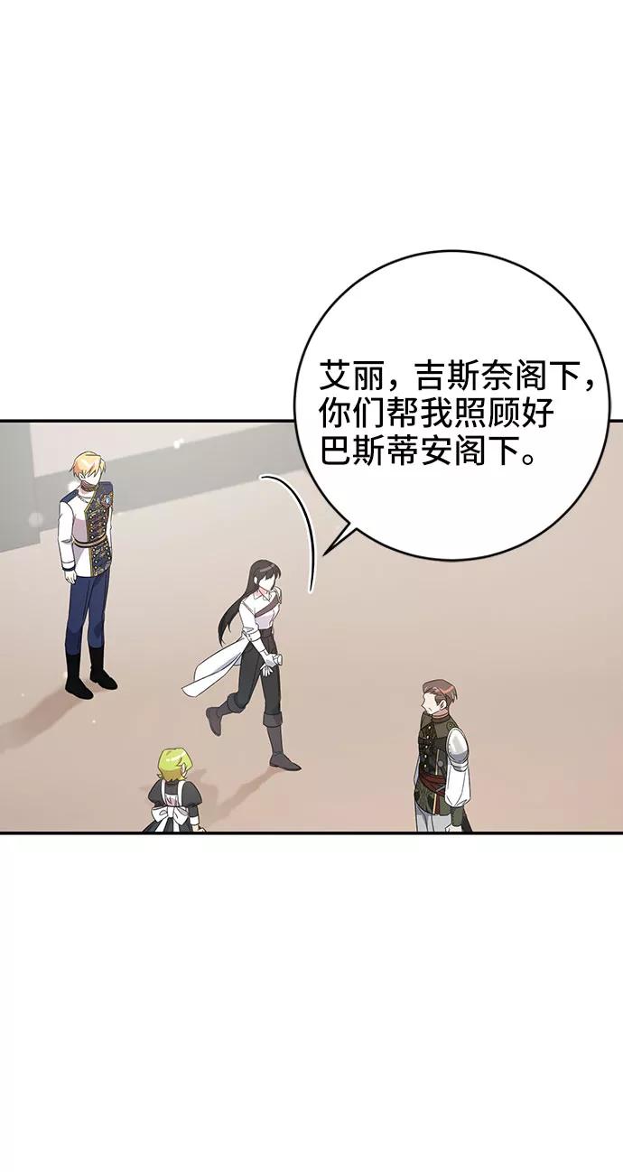 《给予维塞尔的玫瑰》第8话 第68页