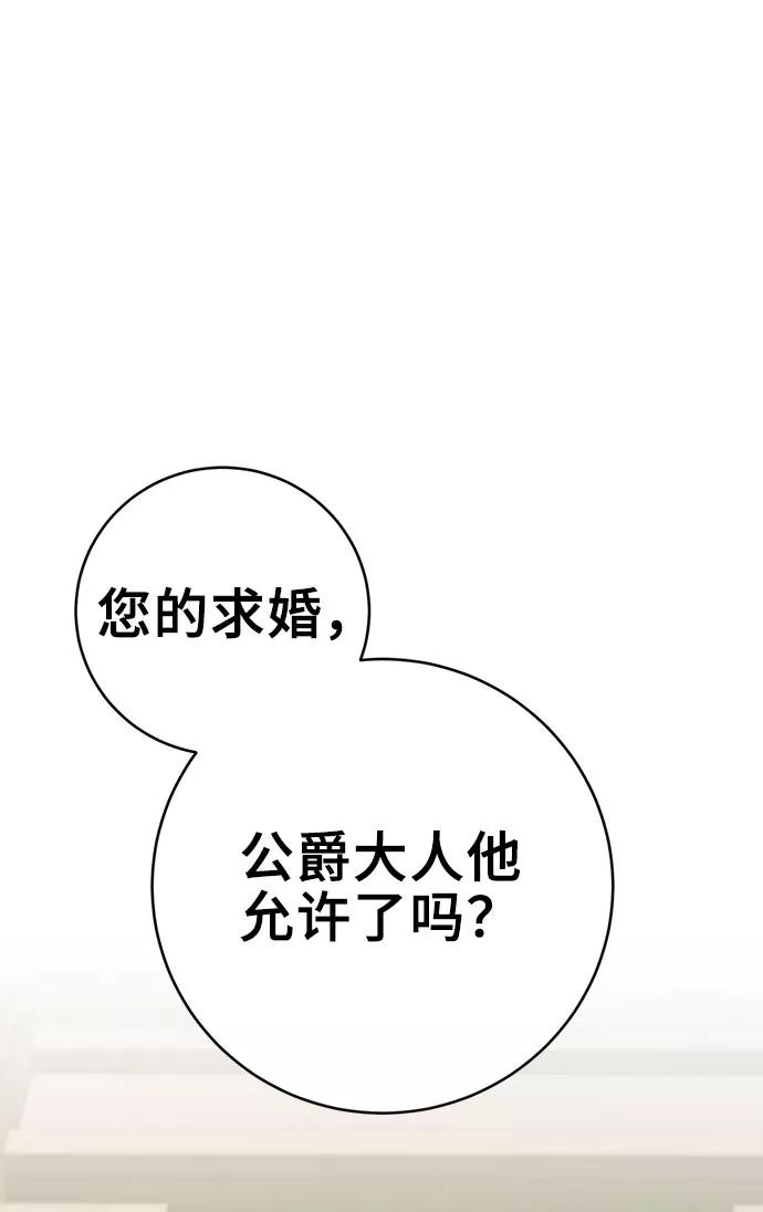 《给予维塞尔的玫瑰》第8话 第44页