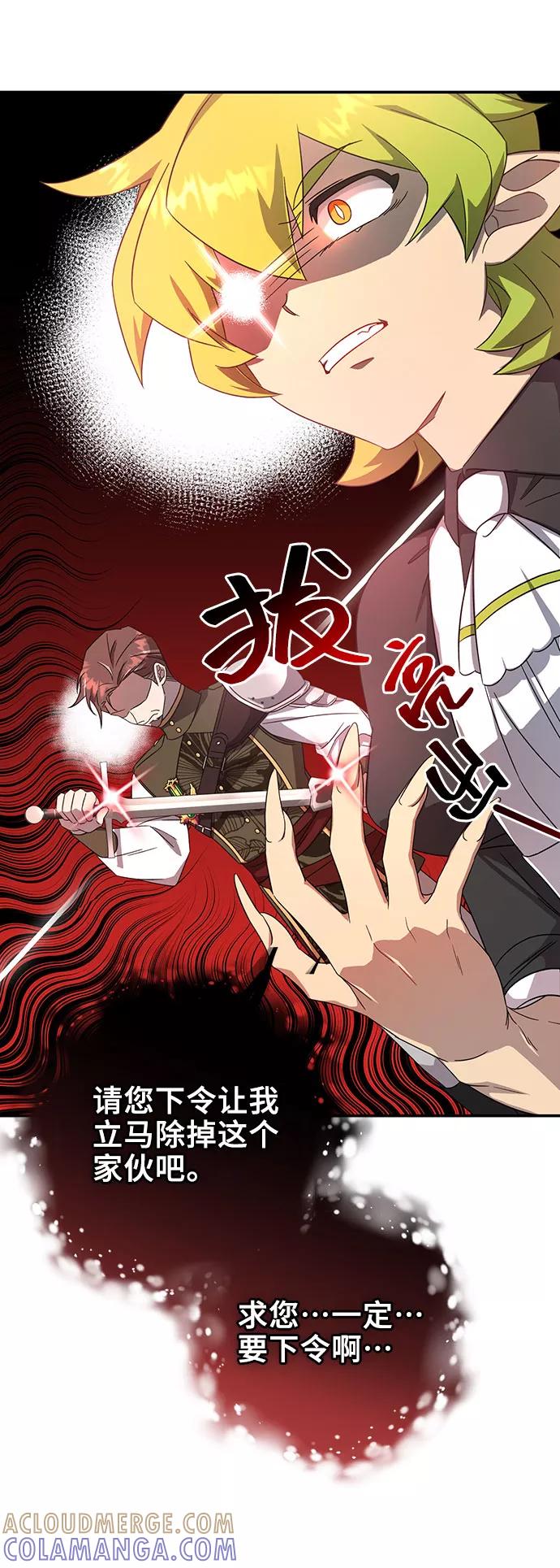 《给予维塞尔的玫瑰》第8话 第37页