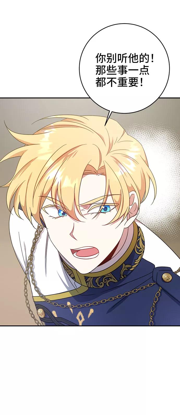 《给予维塞尔的玫瑰》第8话 第50页