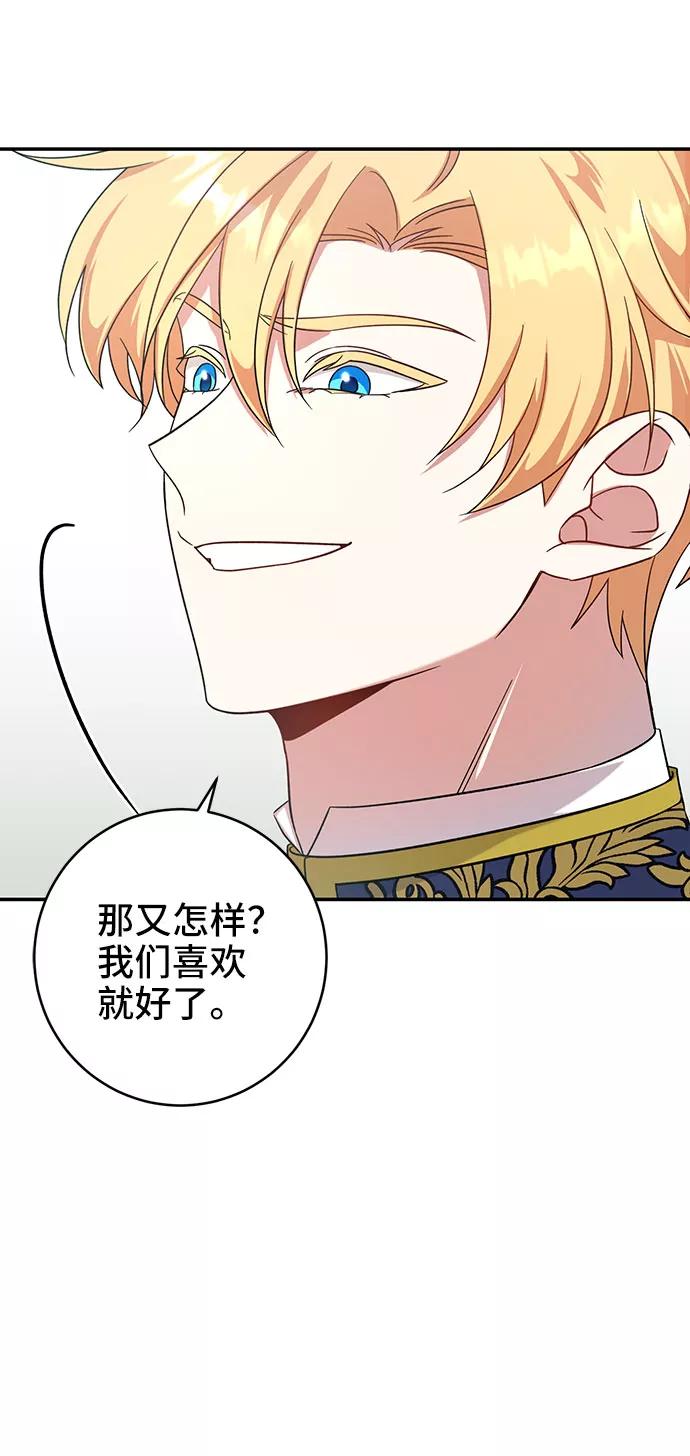 《给予维塞尔的玫瑰》第8话 第42页