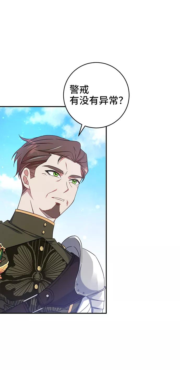 《给予维塞尔的玫瑰》第8话 第3页