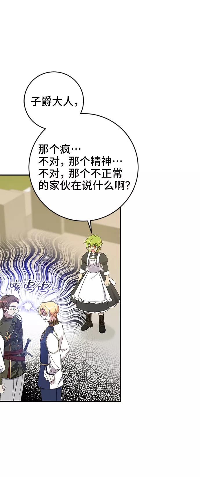 《给予维塞尔的玫瑰》第8话 第47页