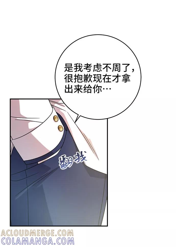 《给予维塞尔的玫瑰》第8话 第55页
