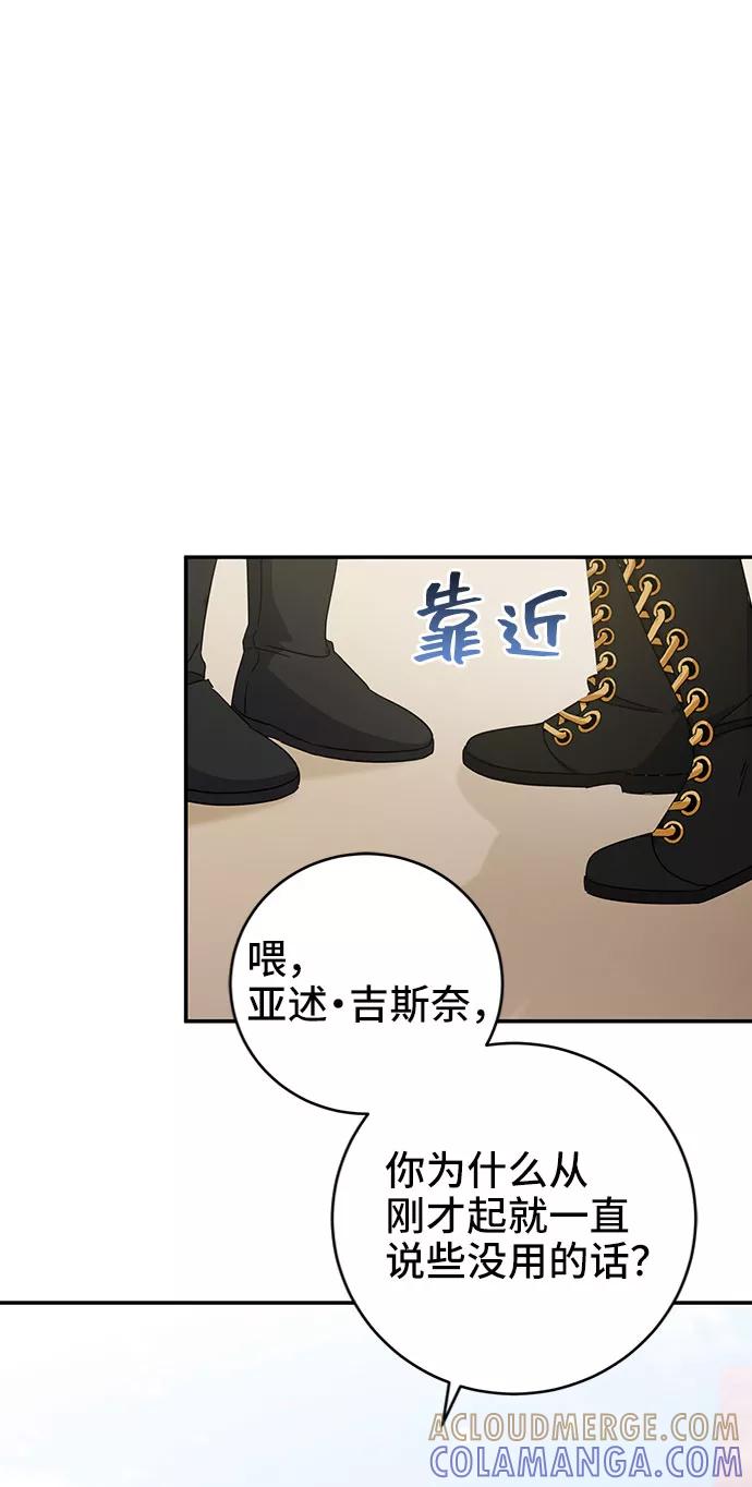 《给予维塞尔的玫瑰》第8话 第40页