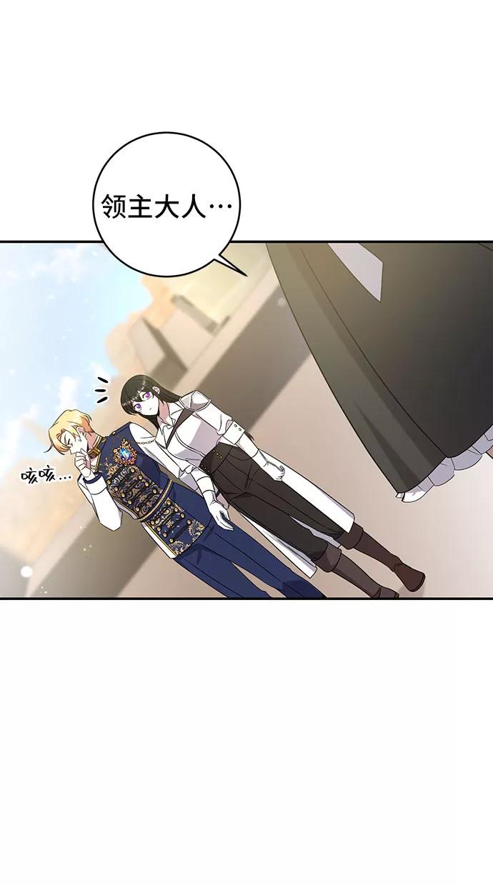 《给予维塞尔的玫瑰》第8话 第36页