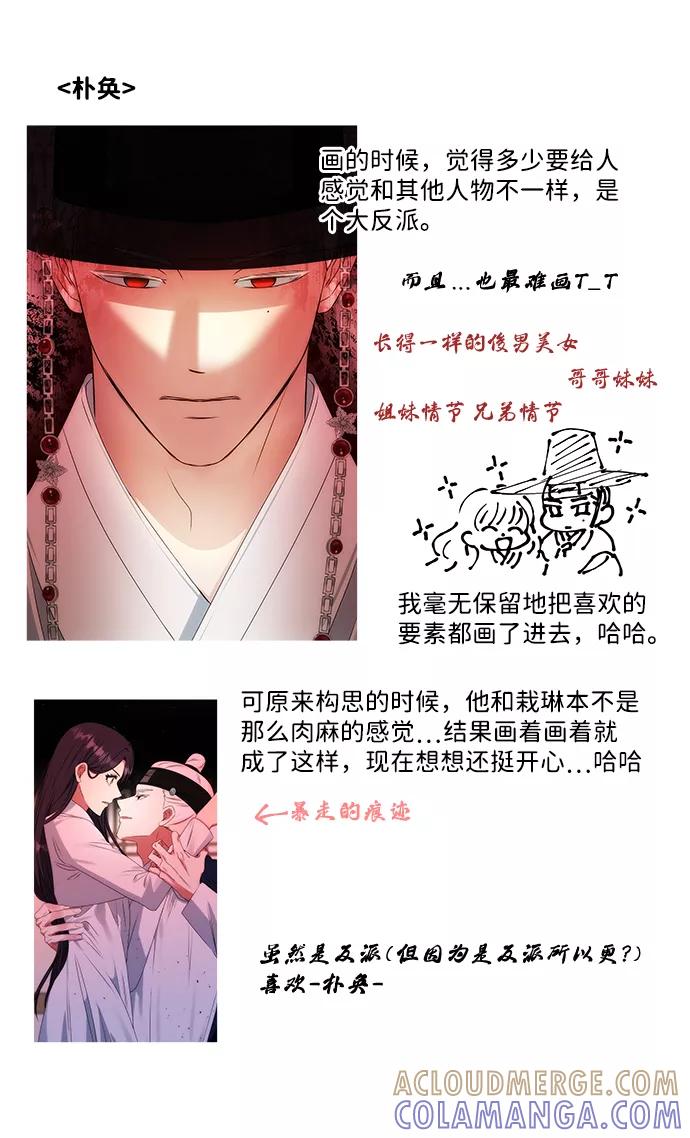 《绝对不可以NG》【免费】后记 第7页