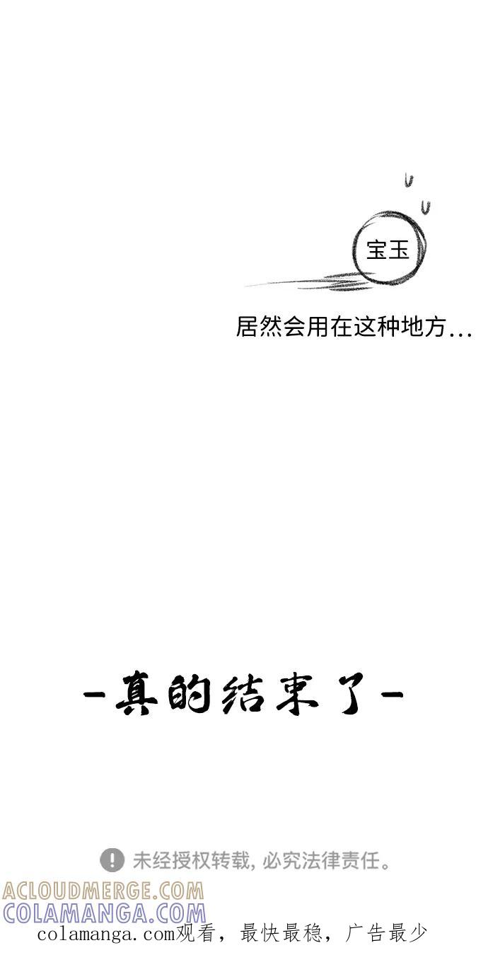 《绝对不可以NG》【免费】后记 第29页