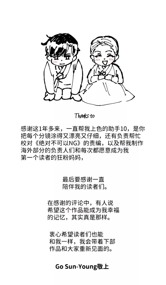 《绝对不可以NG》【免费】后记 第8页