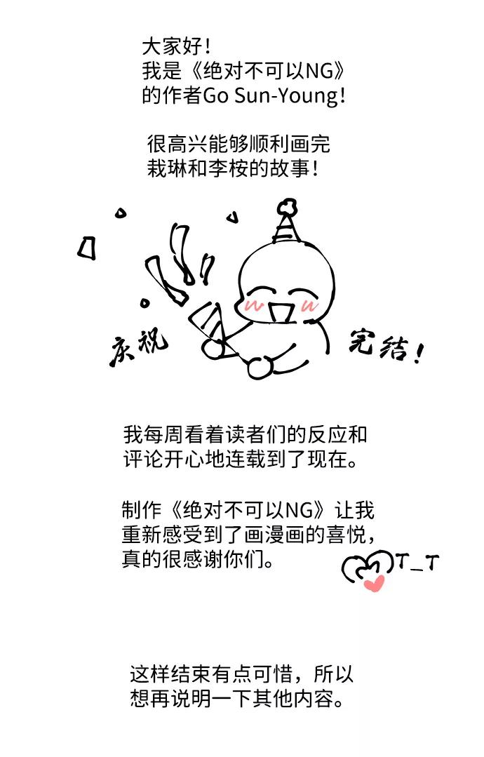 《绝对不可以NG》【免费】后记 第2页