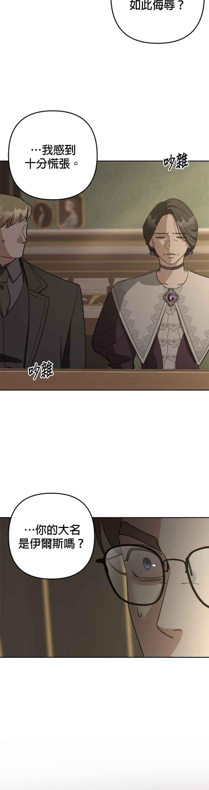 《皇帝倒转时光的理由》第84话 第51页