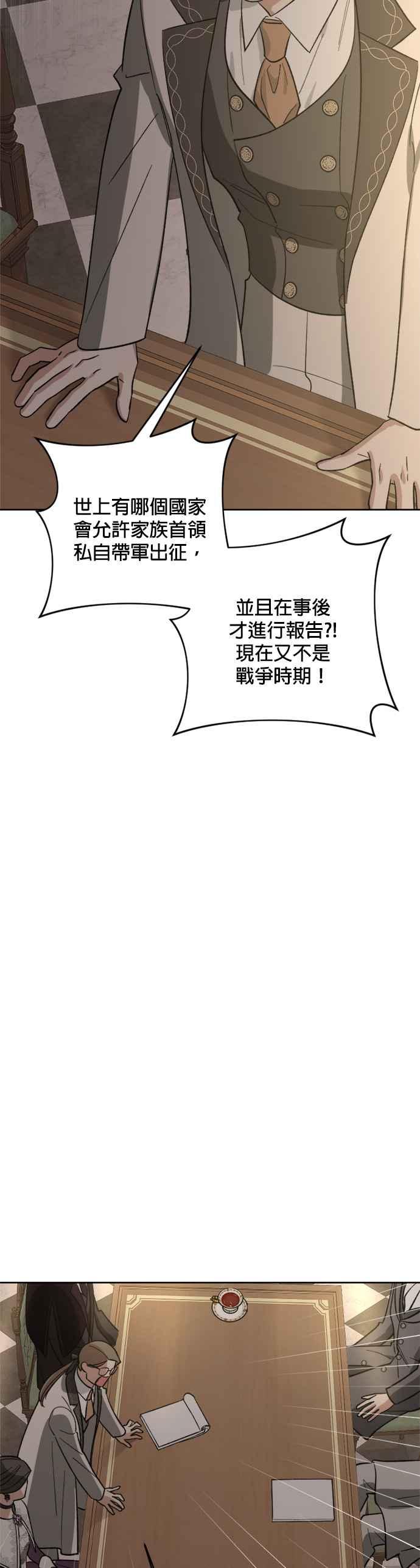 《皇帝倒转时光的理由》第84话 第48页