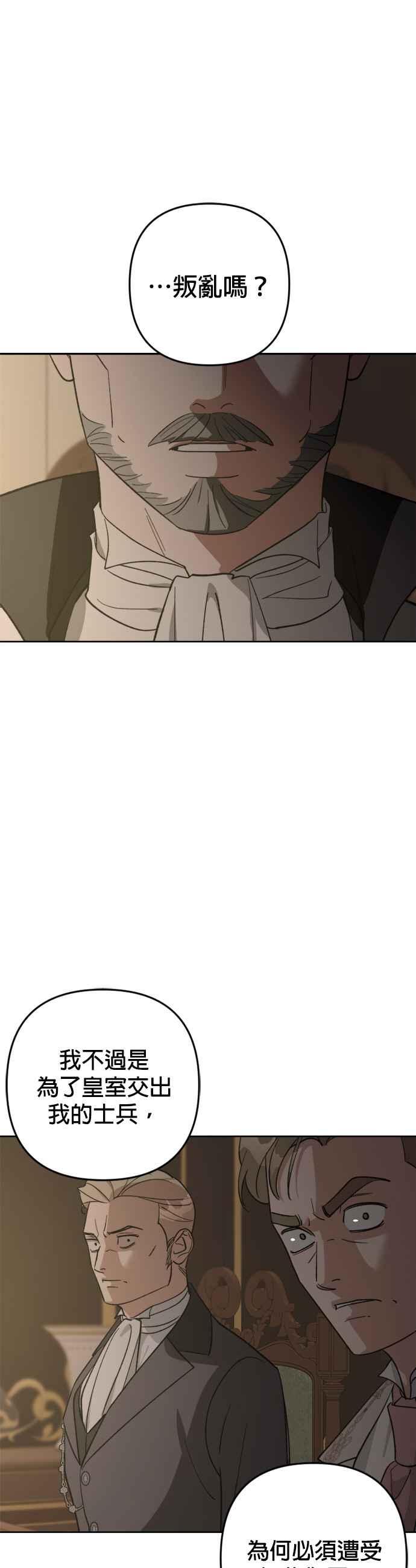《皇帝倒转时光的理由》第84话 第50页