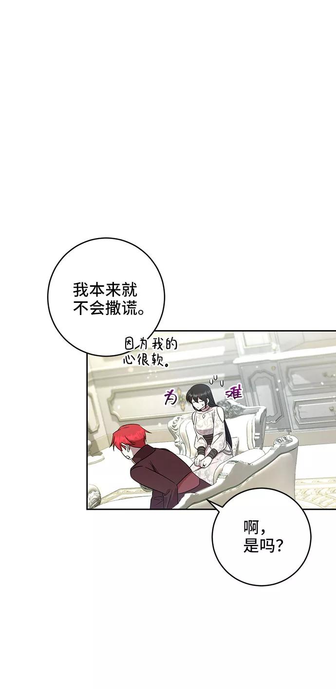《给予维塞尔的玫瑰》第9话 第56页