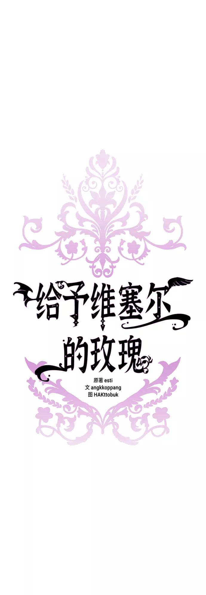 《给予维塞尔的玫瑰》第9话 第39页