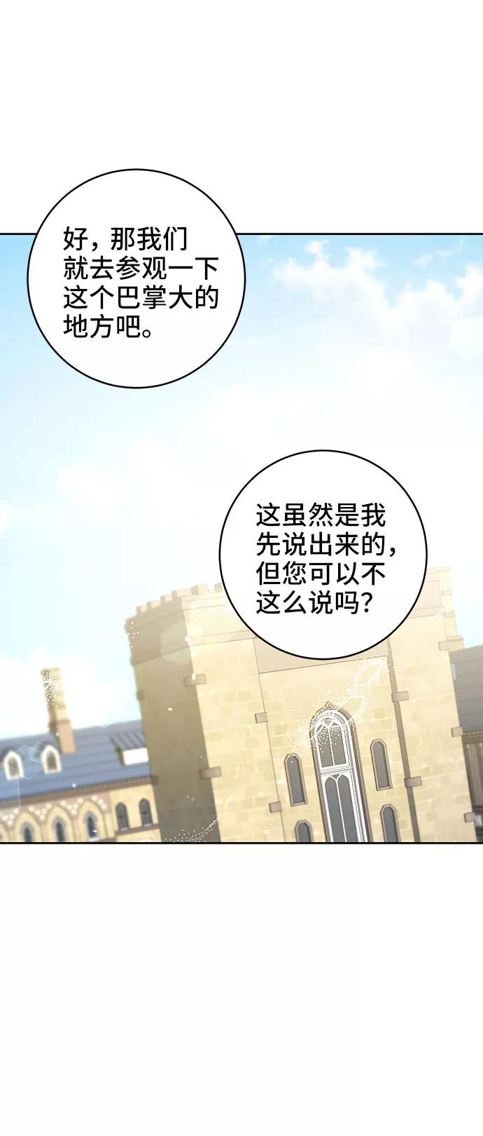 《给予维塞尔的玫瑰》第9话 第5页