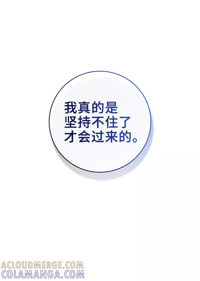 《给予维塞尔的玫瑰》第9话 第58页