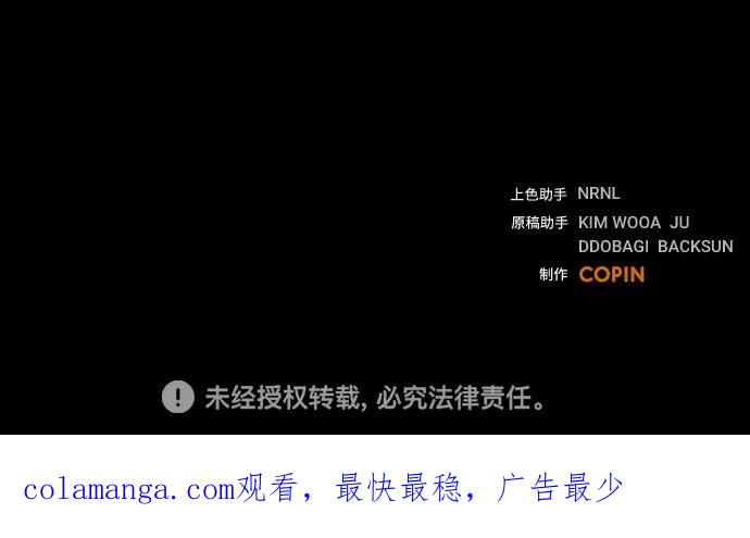 《给予维塞尔的玫瑰》第9话 第84页