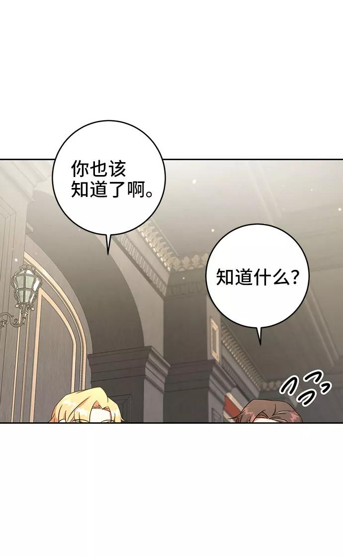 《给予维塞尔的玫瑰》第9话 第23页