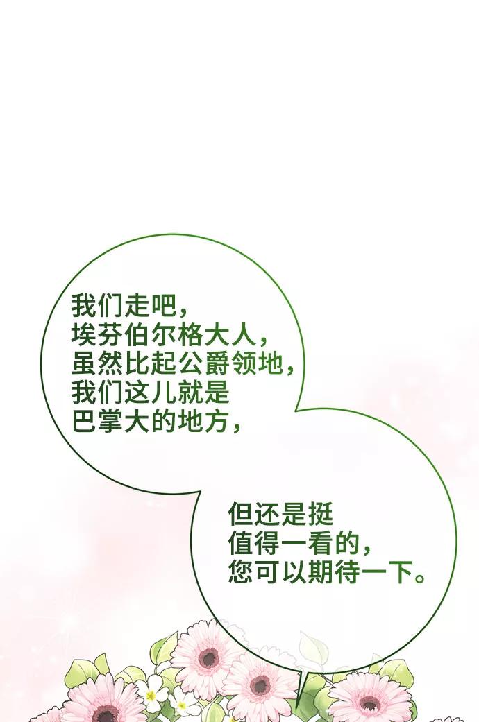 《给予维塞尔的玫瑰》第9话 第2页