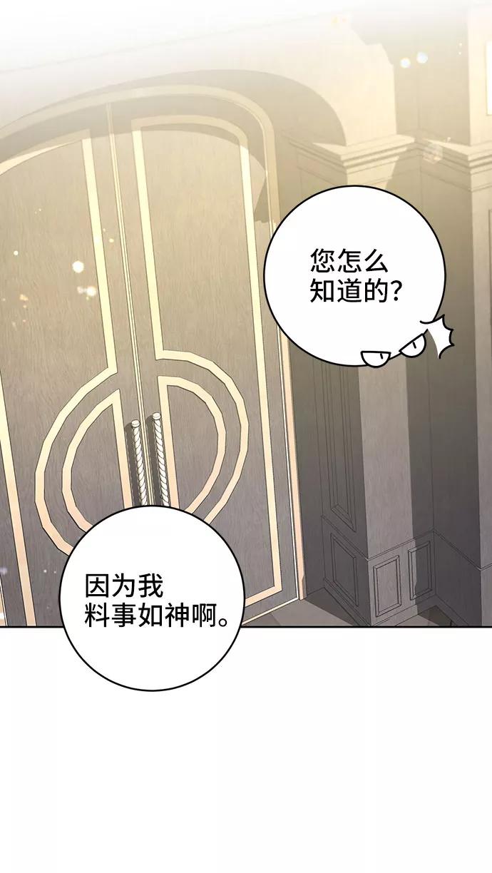 《给予维塞尔的玫瑰》第9话 第20页