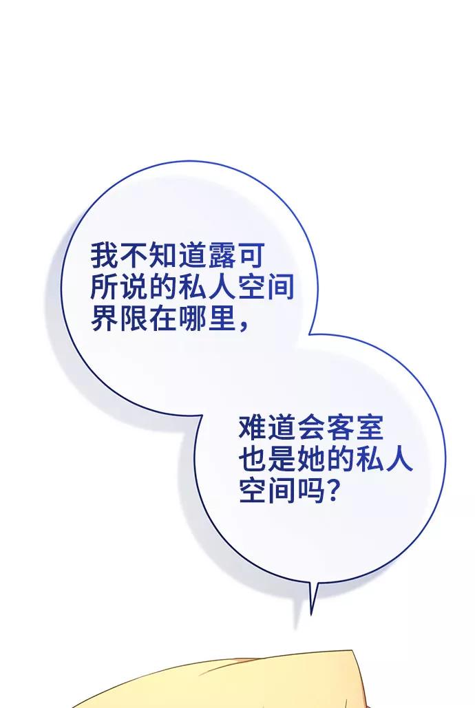 《给予维塞尔的玫瑰》第9话 第15页