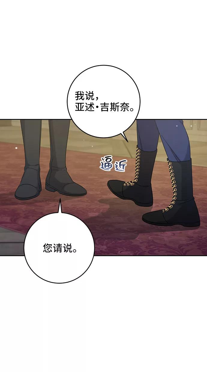 《给予维塞尔的玫瑰》第9话 第12页