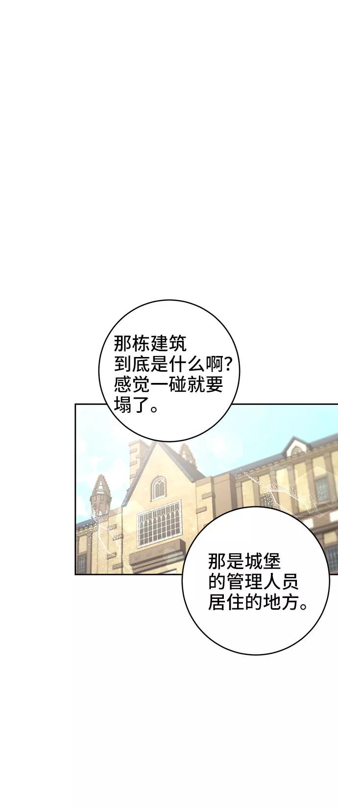 《给予维塞尔的玫瑰》第9话 第6页