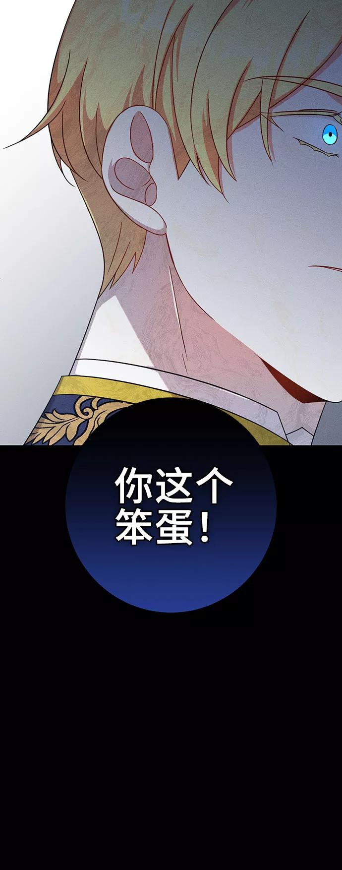 《给予维塞尔的玫瑰》第9话 第83页
