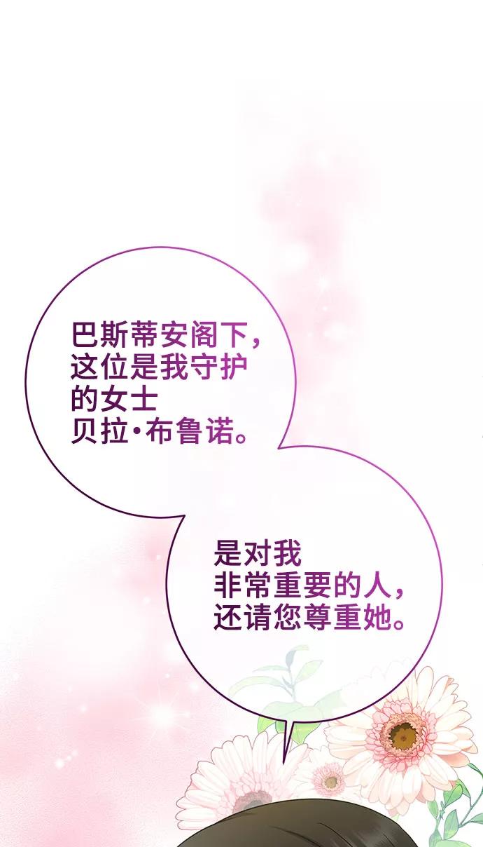 《给予维塞尔的玫瑰》第9话 第71页