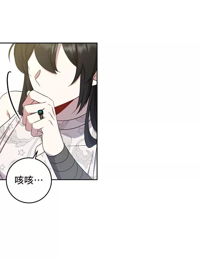 《给予维塞尔的玫瑰》第9话 第69页