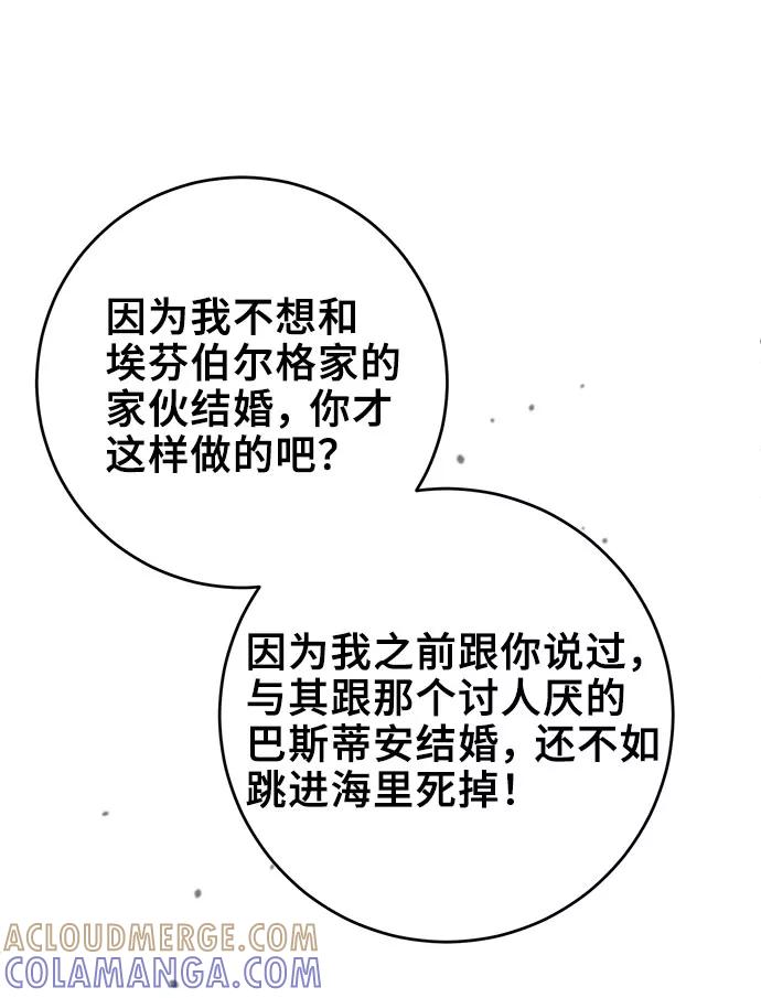 《给予维塞尔的玫瑰》第9话 第76页
