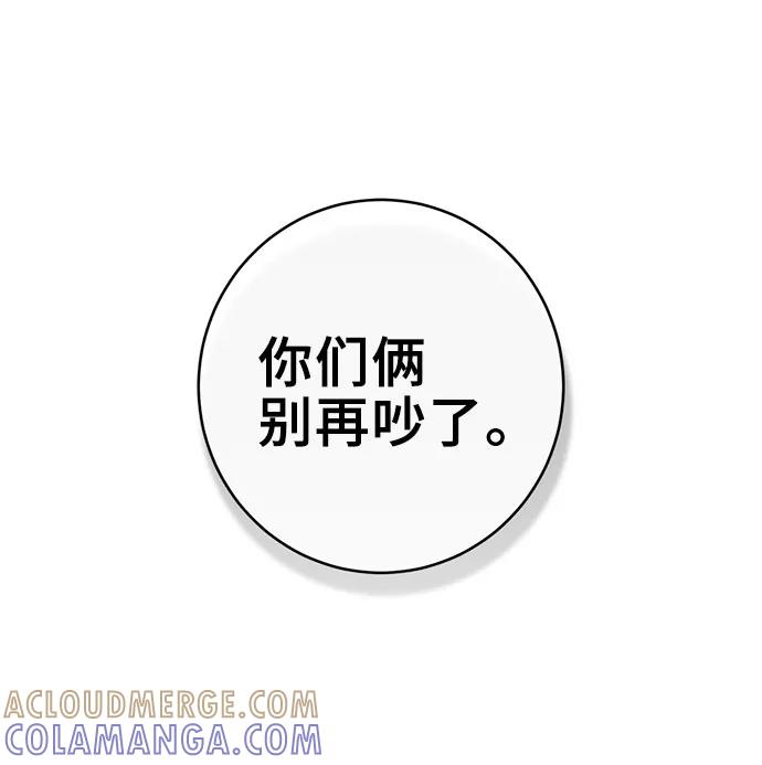 《给予维塞尔的玫瑰》第9话 第70页