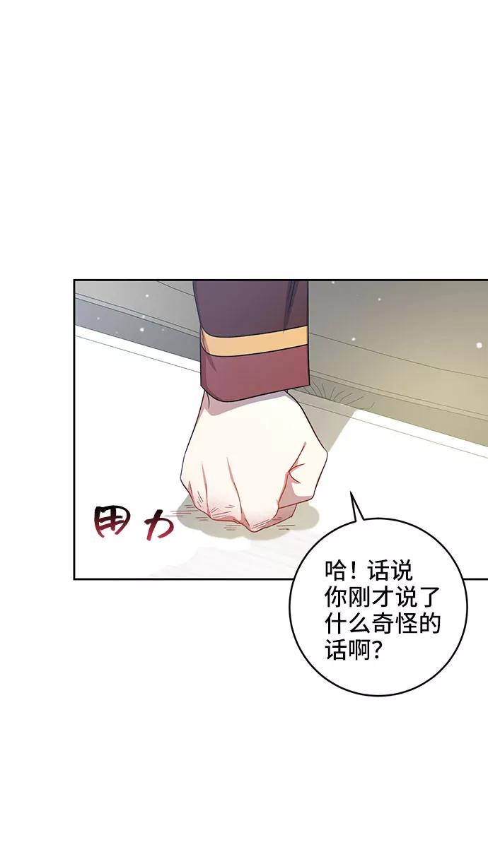 《给予维塞尔的玫瑰》第9话 第53页