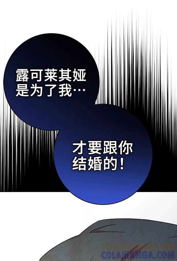 《给予维塞尔的玫瑰》第9话 第82页