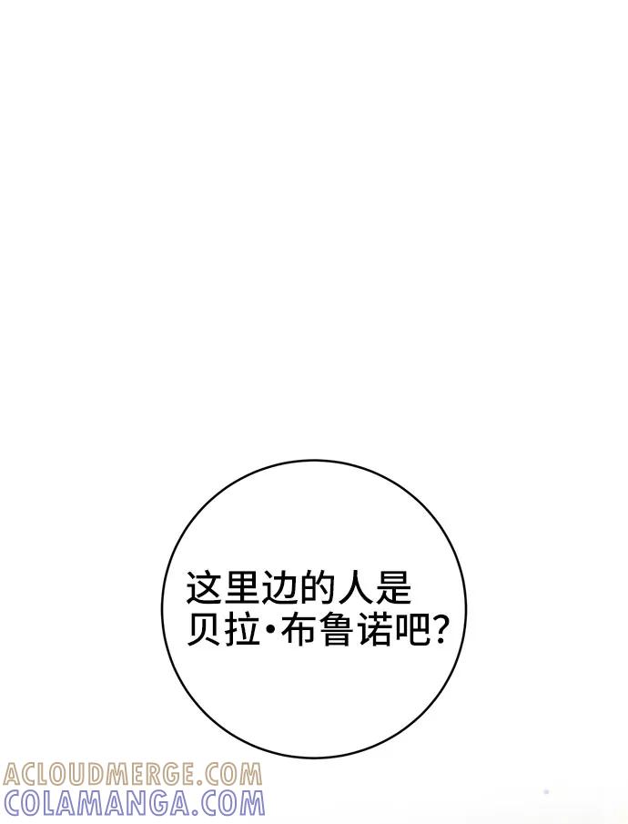 《给予维塞尔的玫瑰》第9话 第19页