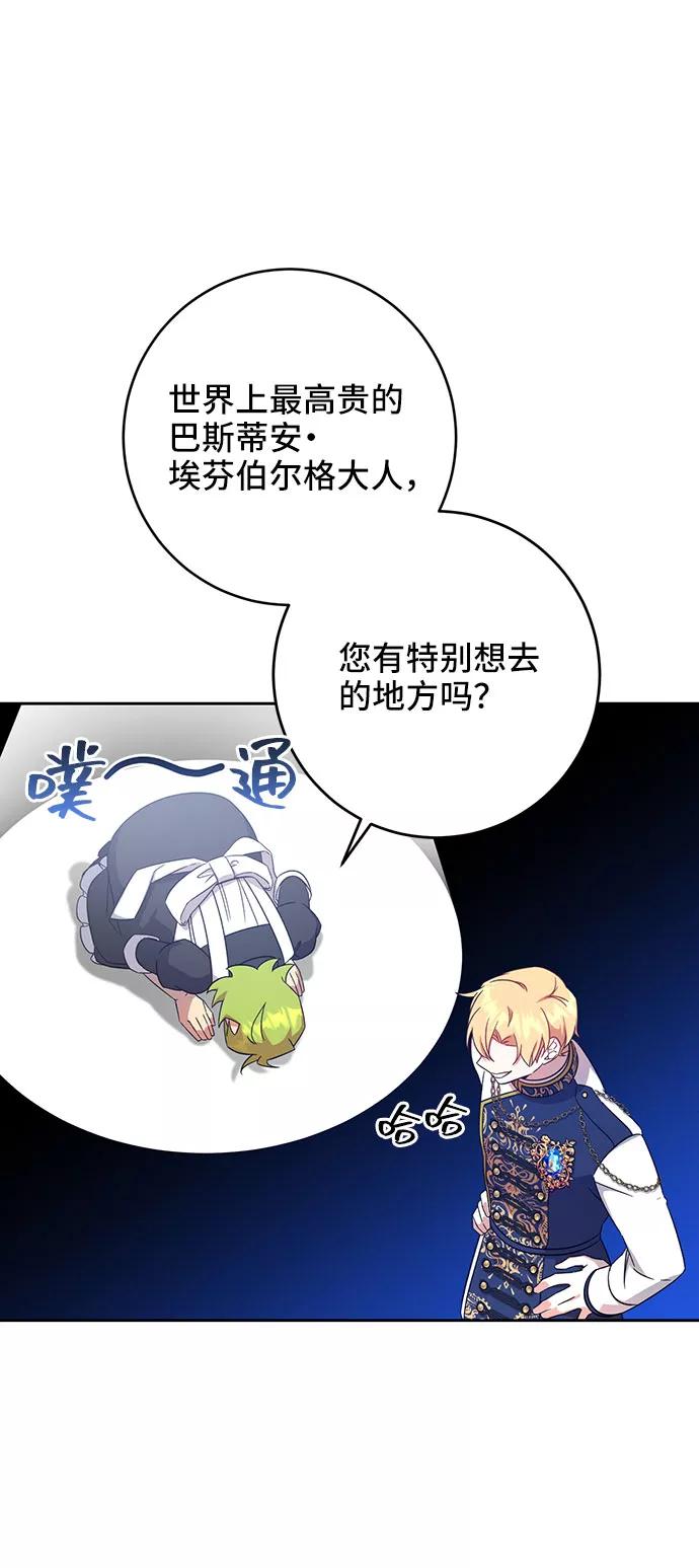 《给予维塞尔的玫瑰》第9话 第8页