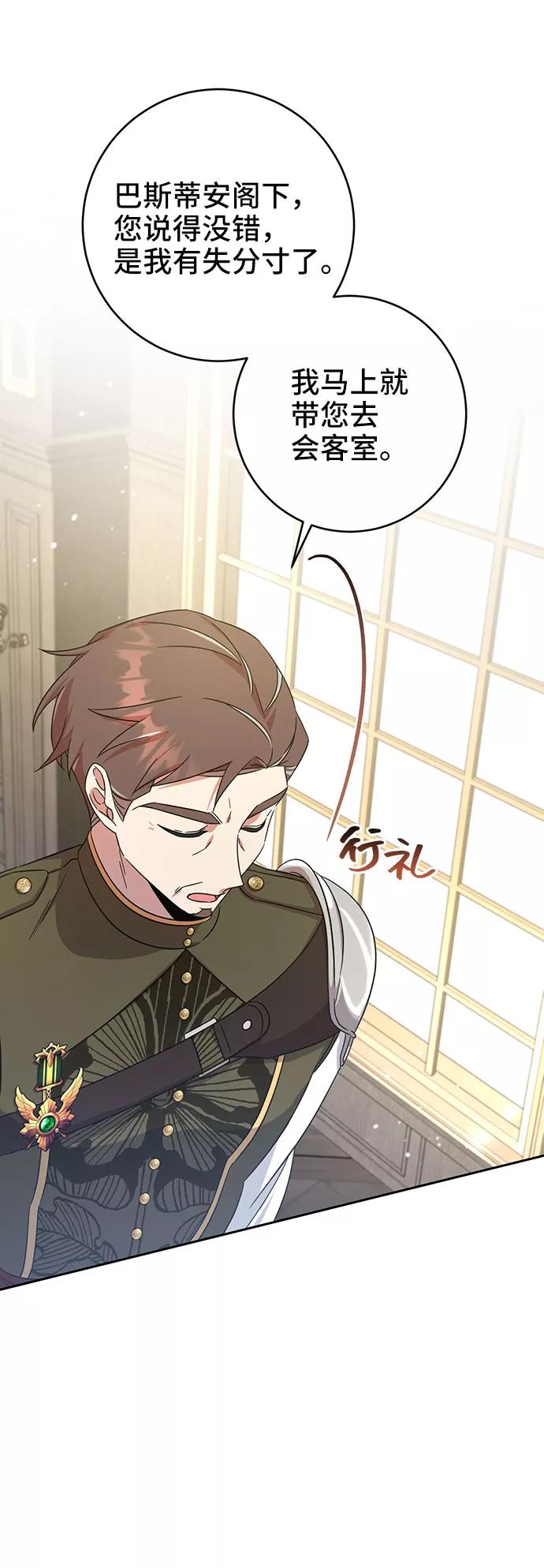 《给予维塞尔的玫瑰》第9话 第18页