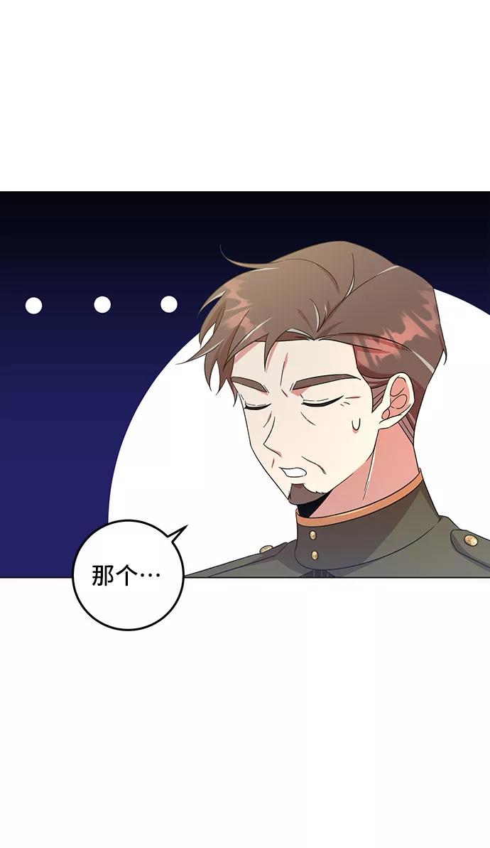 《给予维塞尔的玫瑰》第9话 第32页