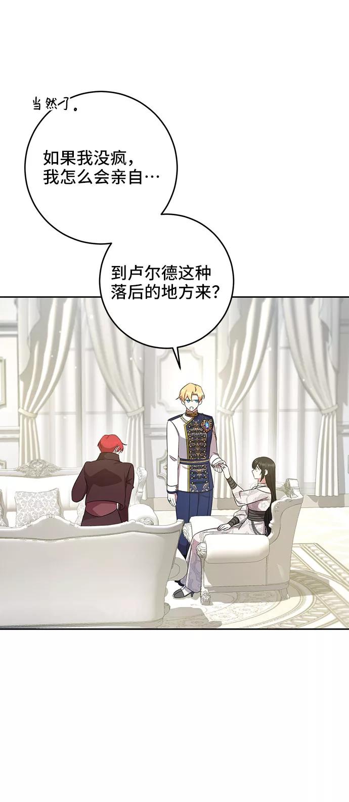 《给予维塞尔的玫瑰》第9话 第65页