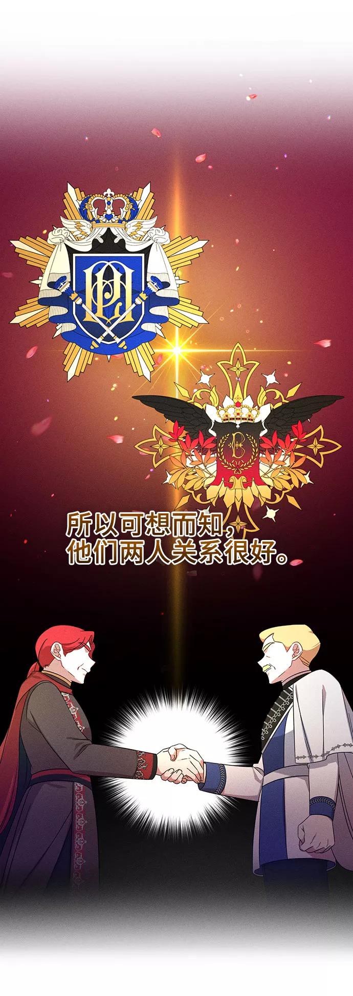 《给予维塞尔的玫瑰》第9话 第45页