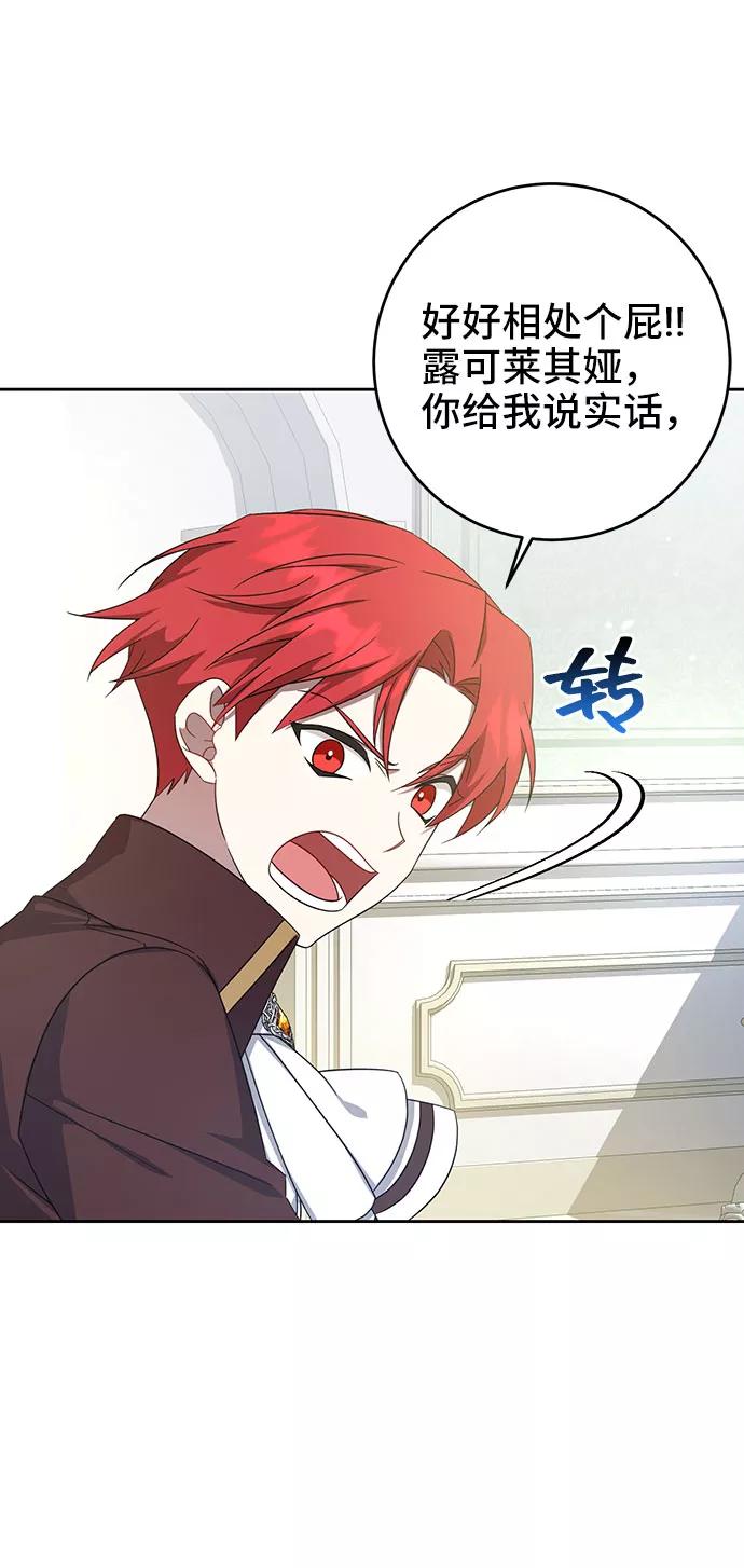 《给予维塞尔的玫瑰》第9话 第75页